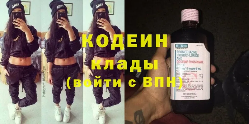 Кодеин Purple Drank  купить наркоту  ОМГ ОМГ зеркало  Малаховка 